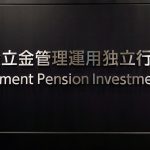 Le plus grand fonds de pension du monde, GPIF, affiche un bénéfice de 17 milliards de dollars - Burzovnisvet.cz - Actions, bourse, forex, matières premières, IPO, obligations